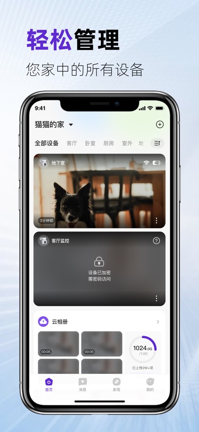 神眸监控摄像头app最新版下载截图2