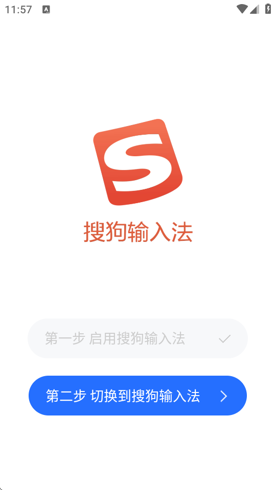 搜狗输入法荣耀版安装包截图1