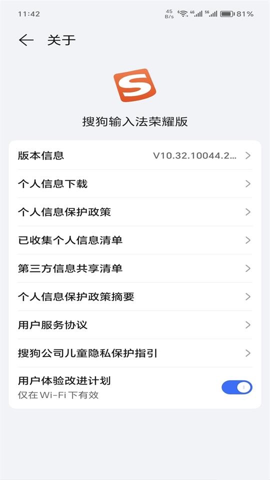 搜狗输入法荣耀版安装包截图3