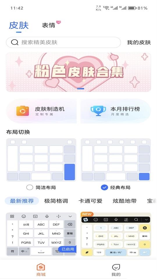 搜狗输入法荣耀版安装包截图4
