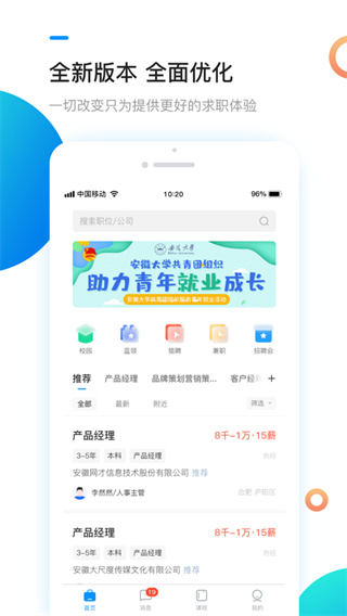 新安人才网app官方版截图1