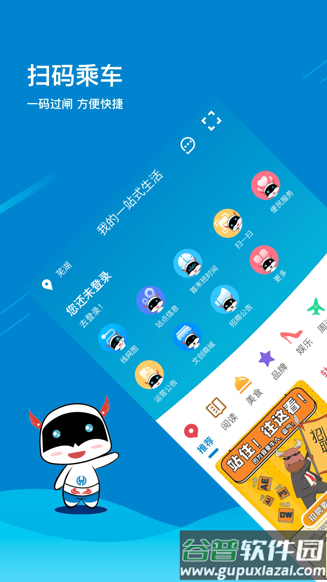 芜湖轨道APP下载安卓截图1