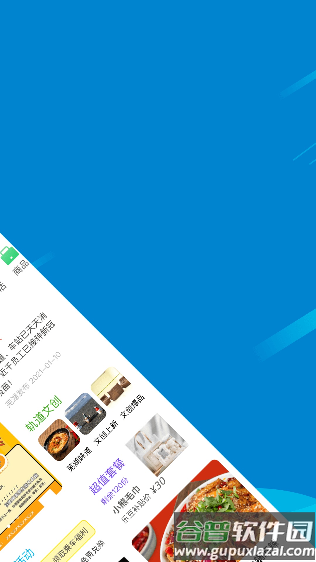 芜湖轨道APP下载安卓截图2