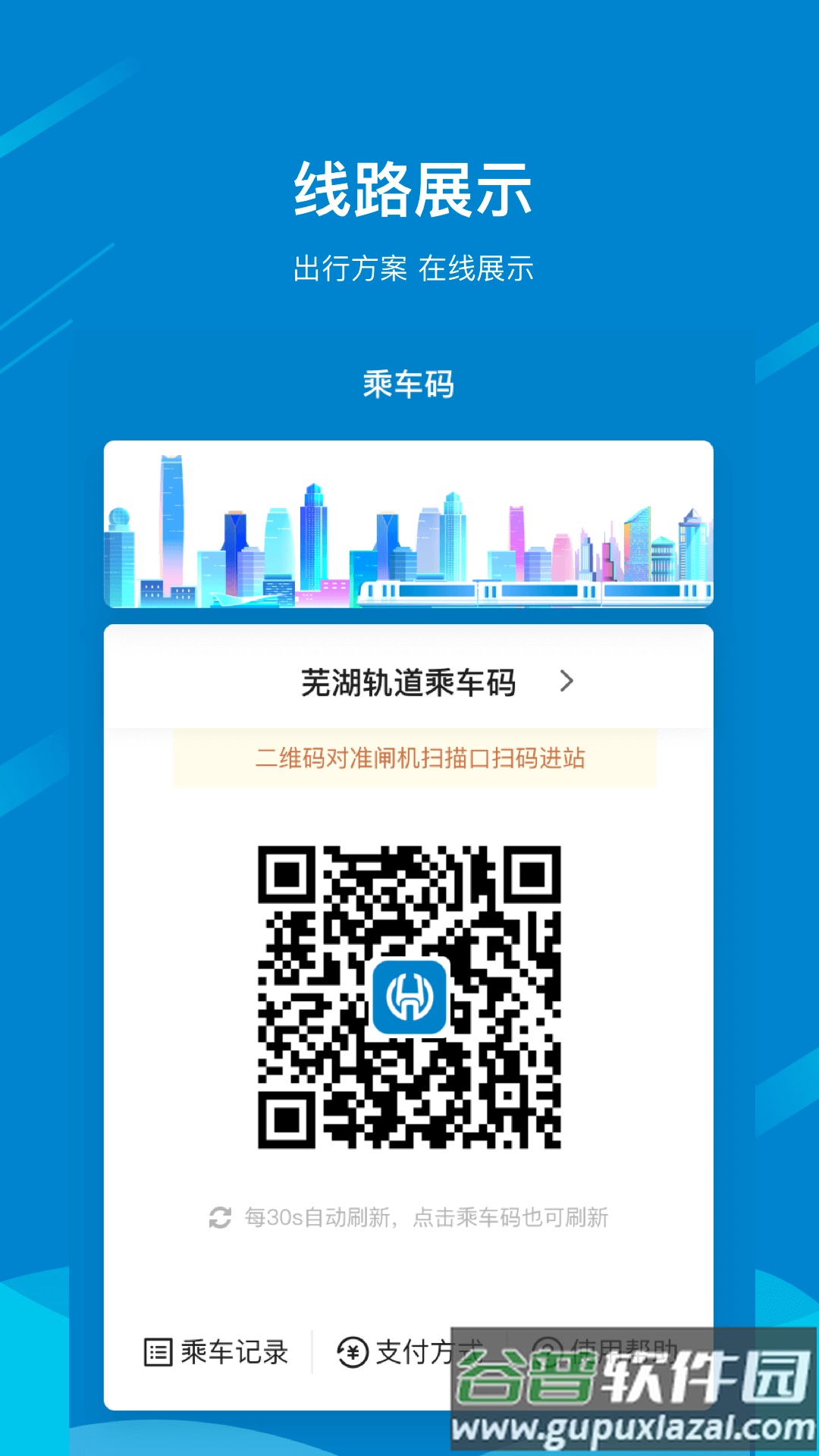 芜湖轨道APP下载安卓截图4