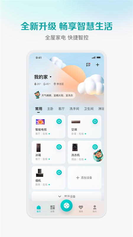聚好看(海信爱家)app官方最新版本截图3