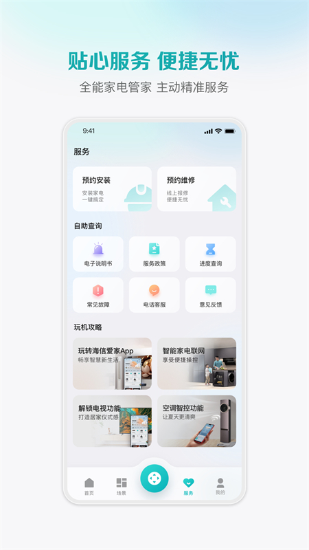 聚好看(海信爱家)app官方最新版本截图5