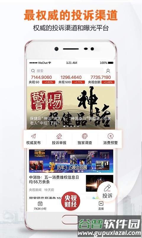央视财经最新版本截图1