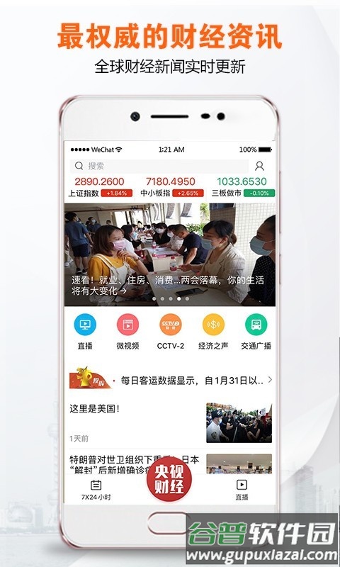 央视财经最新版本截图2