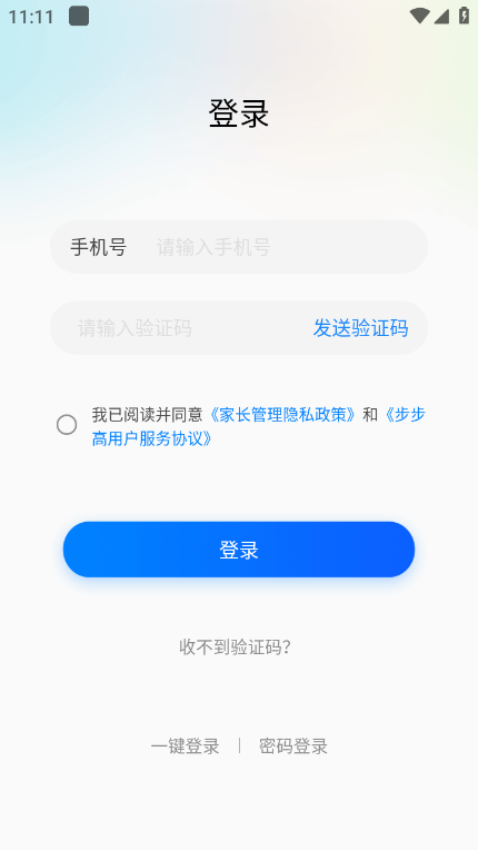 步步高家长端app最新版(家长管理)截图1