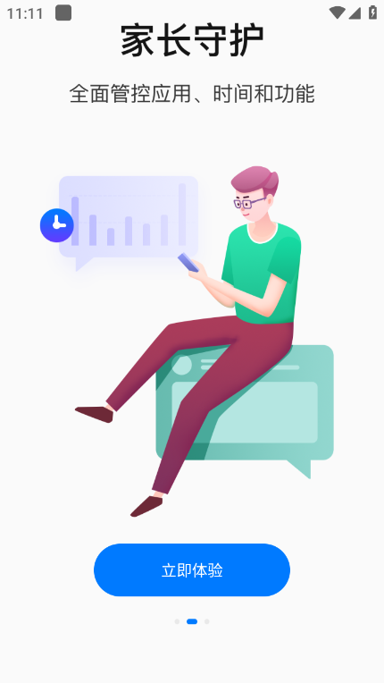步步高家长端app最新版(家长管理)截图3