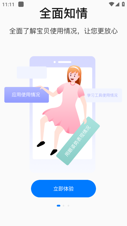 步步高家长端app最新版(家长管理)截图4