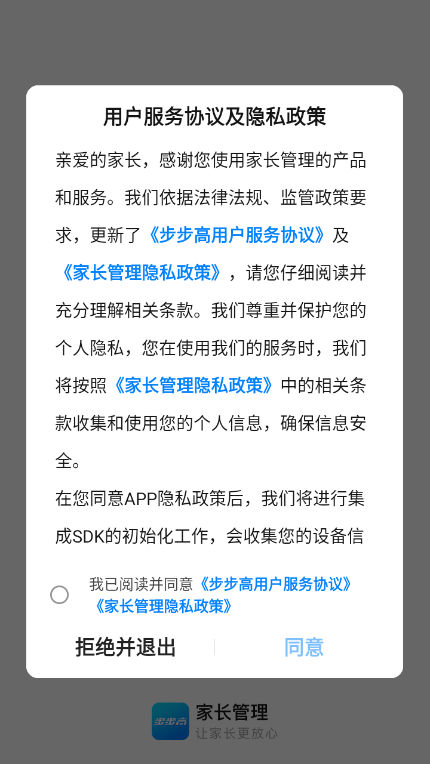 步步高家长端app最新版(家长管理)截图5