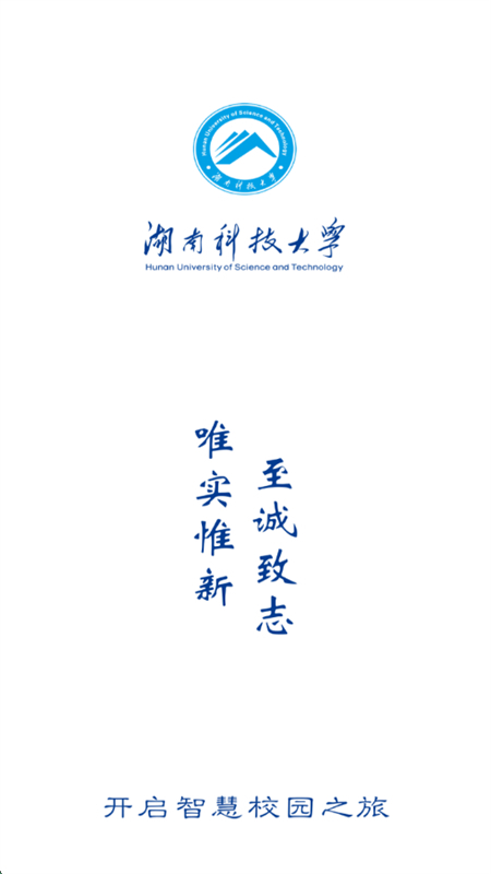 湖南科大app最新版本下载手机版截图1