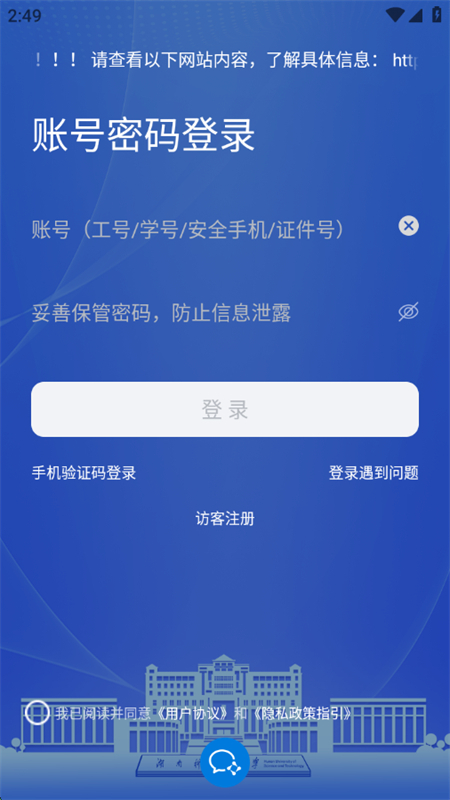 湖南科大app最新版本下载手机版截图2