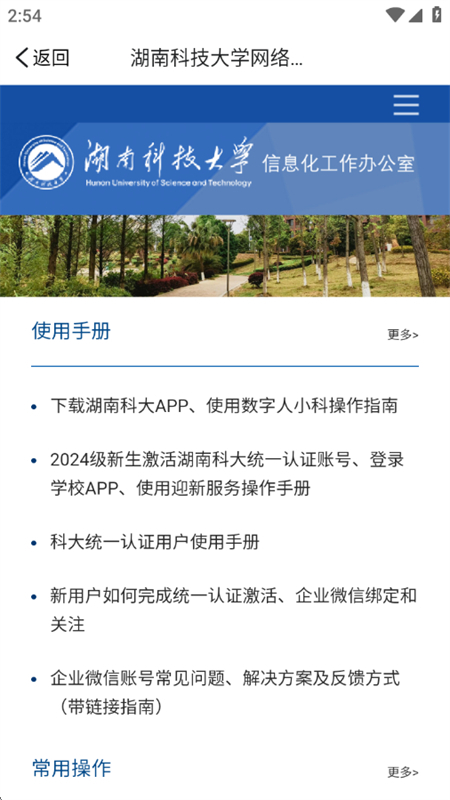 湖南科大app最新版本下载手机版截图4