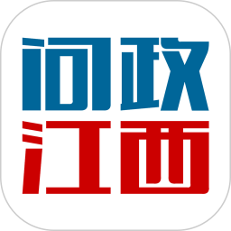 问政江西app下载最新v3.0.1