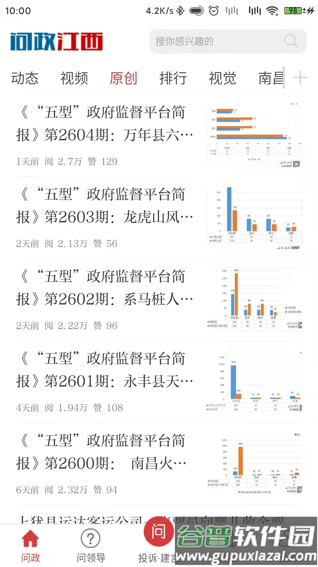 问政江西app下载最新截图1