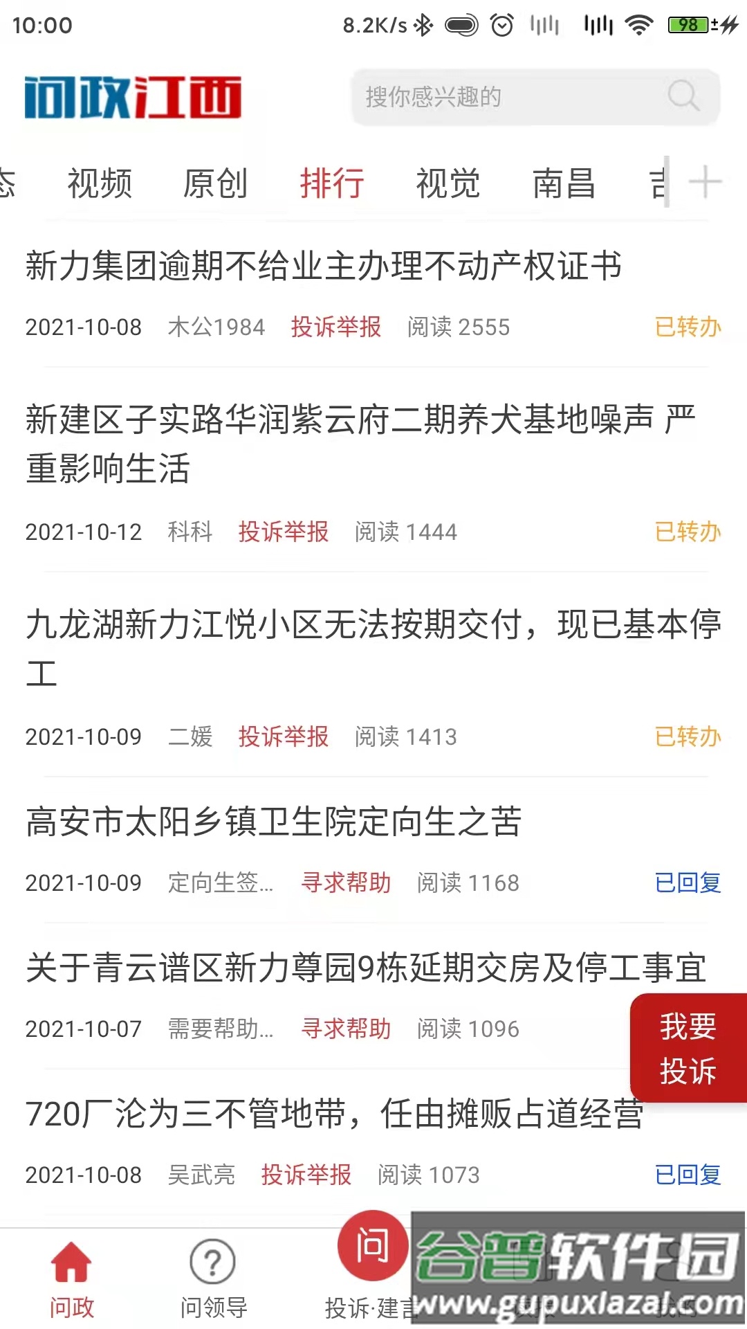 问政江西app下载最新截图2
