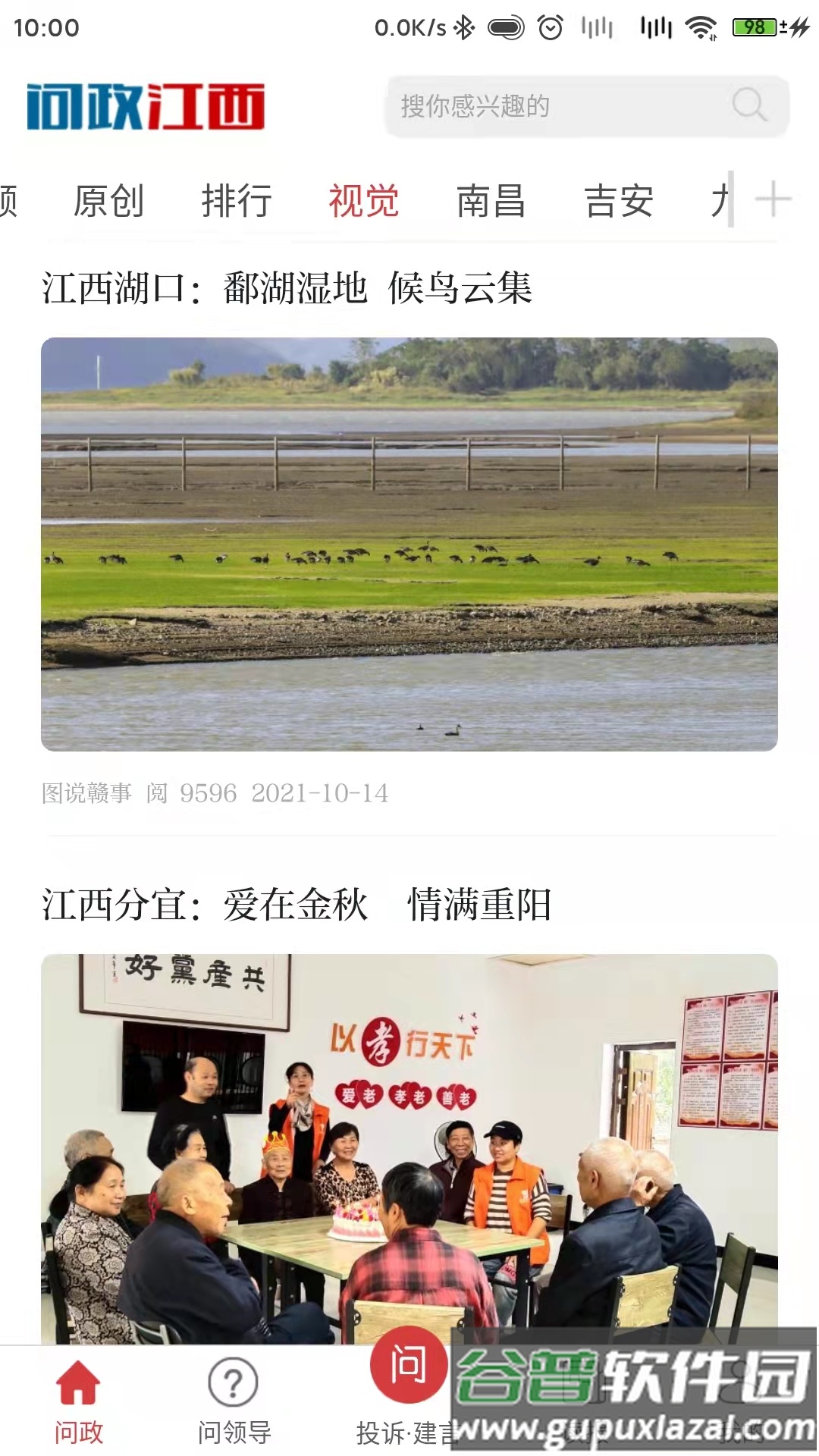 问政江西app下载最新截图3