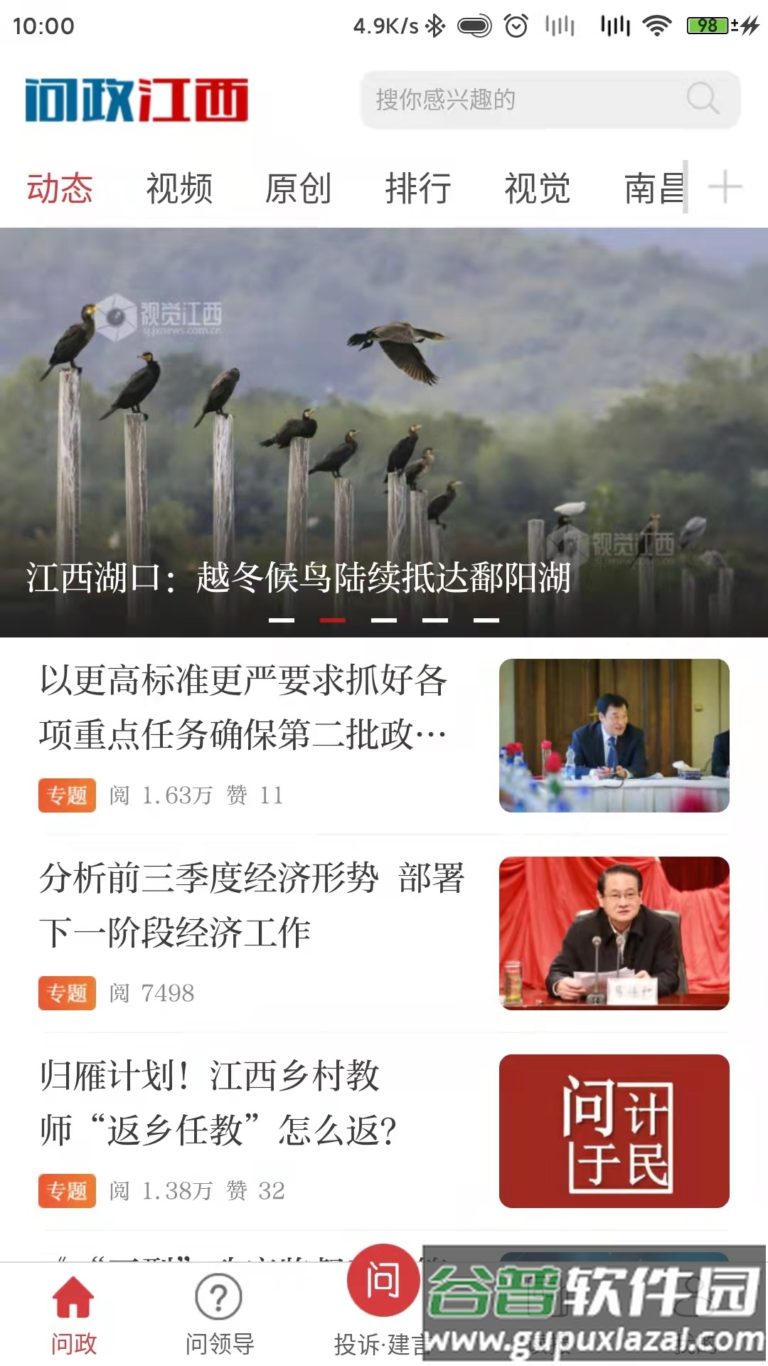 问政江西app下载最新截图4