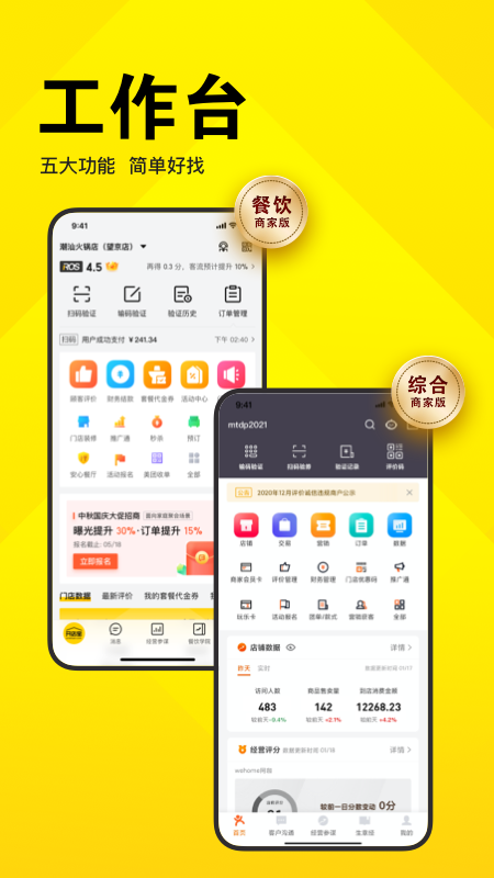 美团开店宝官方安卓版截图1