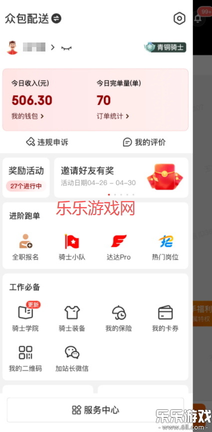 京东秒送骑士官方版下载截图2