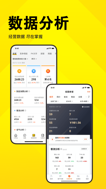 美团开店宝官方安卓版截图3