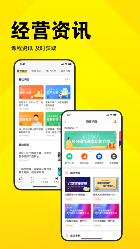 美团开店宝官方安卓版截图4