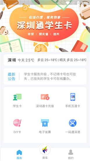 深圳通乘车码app截图2