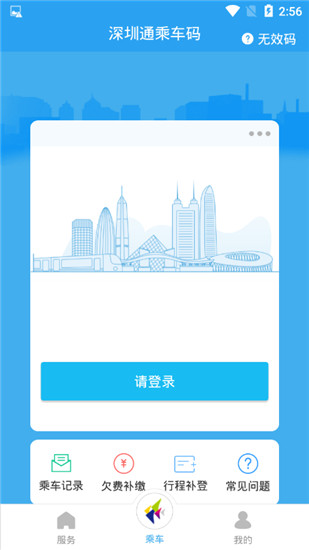 深圳通乘车码app截图3