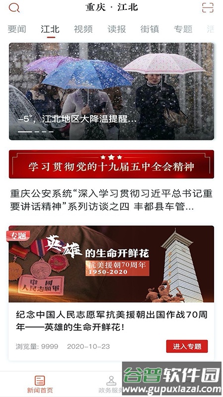 重庆江北app下载2023最新版截图1