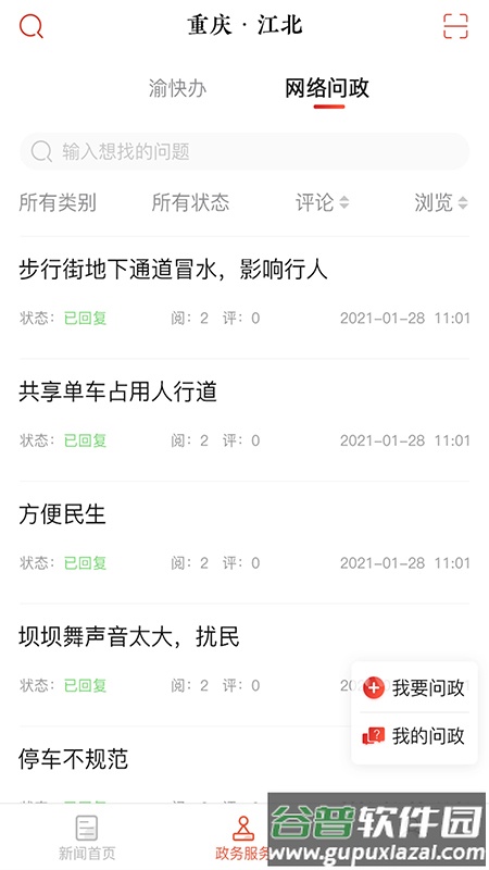 重庆江北app下载2023最新版截图2