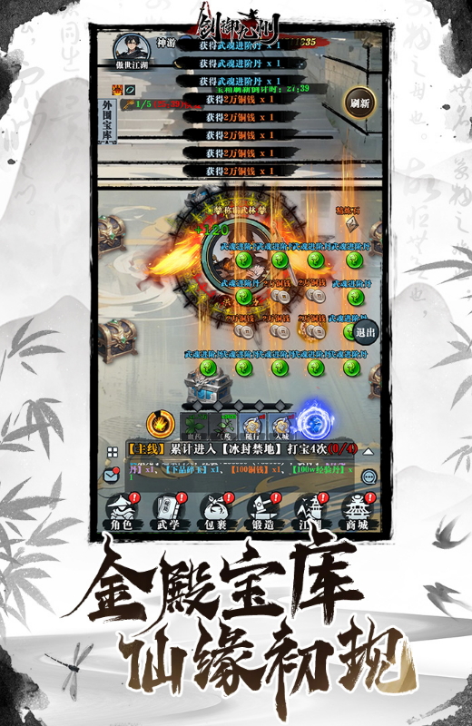 剑御九州版本截图3