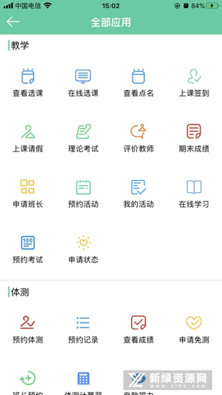 体适能学生端app安卓版截图1