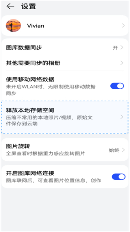 华为云空间(华为云盘)app最新版2026截图1