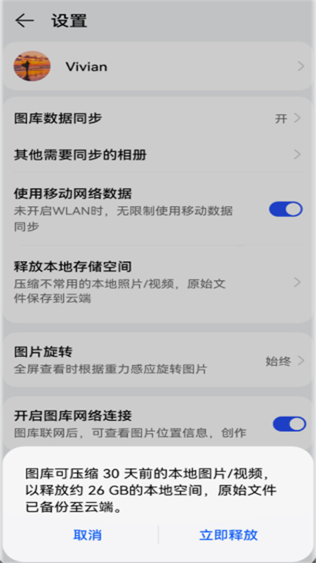 华为云空间(华为云盘)app最新版2026截图2