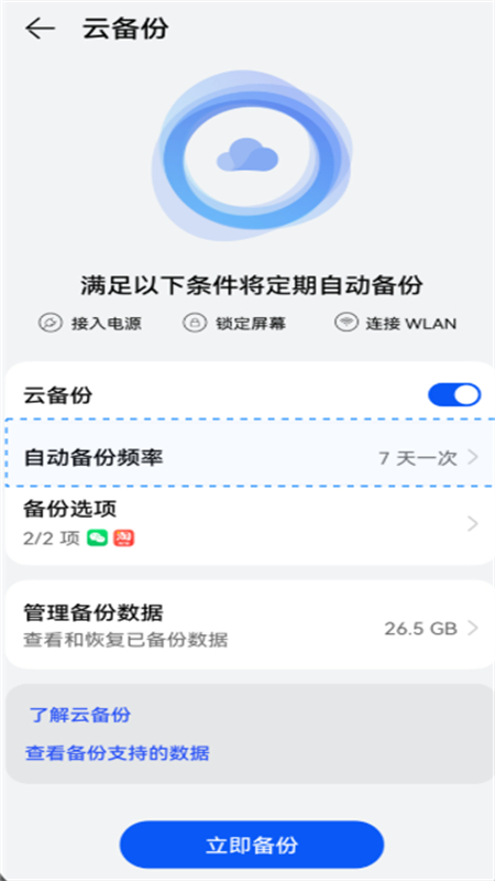 华为云空间(华为云盘)app最新版2026截图3
