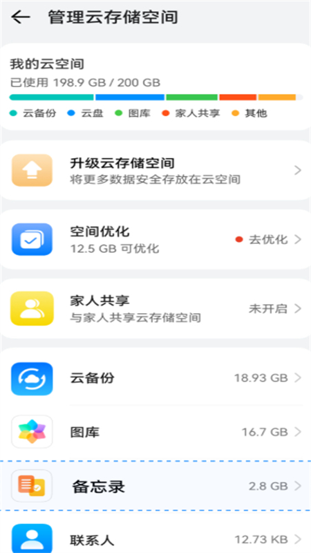 华为云空间(华为云盘)app最新版2026截图4