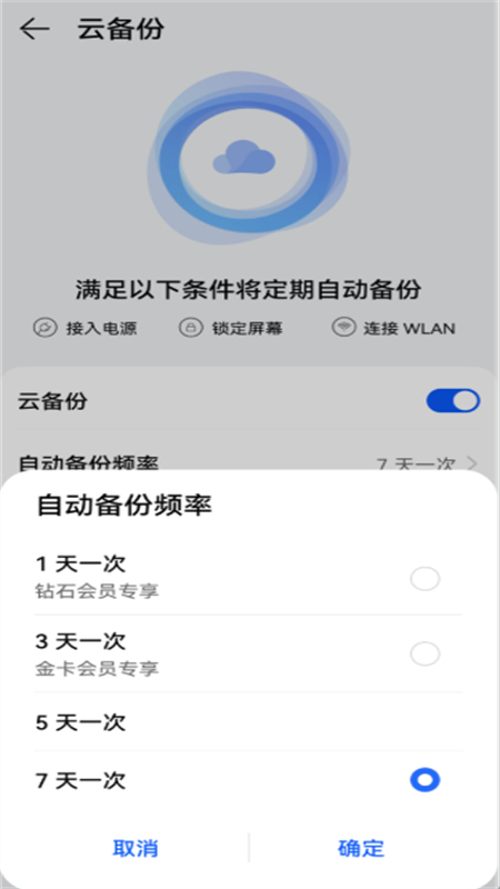 华为云空间(华为云盘)app最新版2026截图5