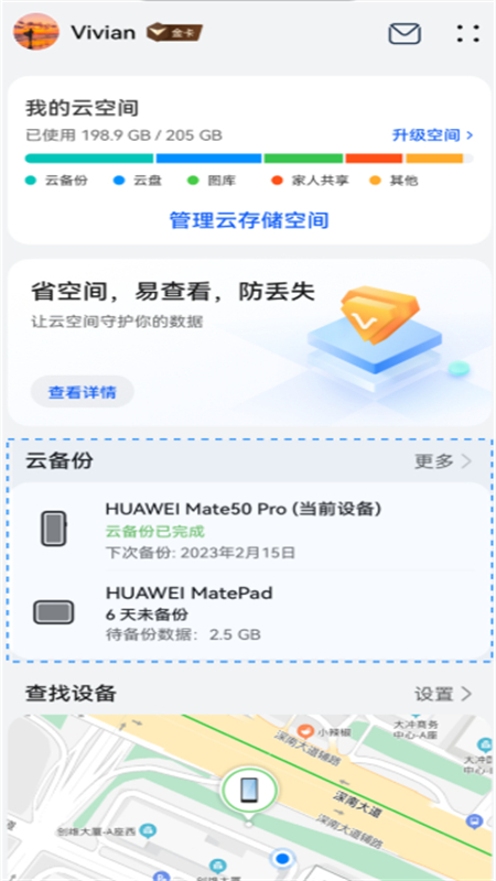 华为云空间(华为云盘)app最新版2026截图6