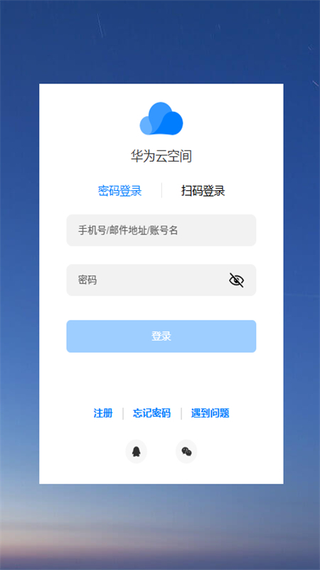 华为云空间(华为云盘)app最新版2026截图9