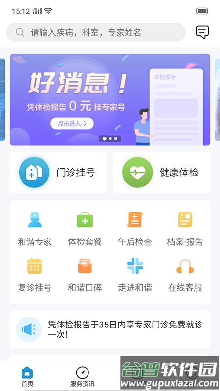 和谐医疗app下载截图1