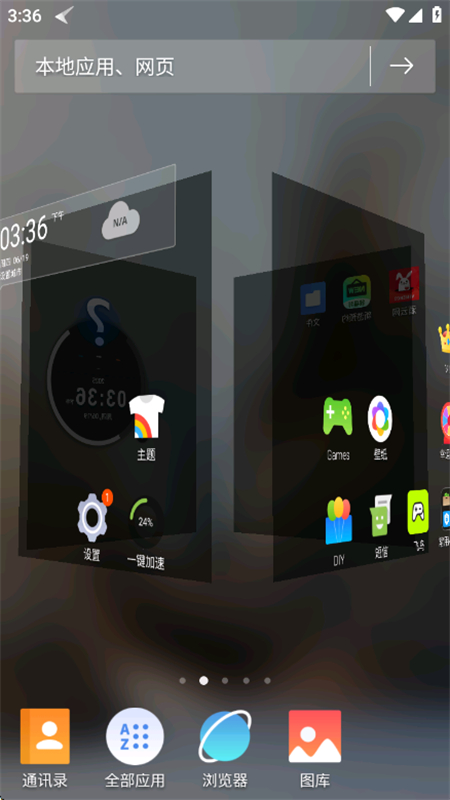 猎豹3D桌面官方最新版截图1