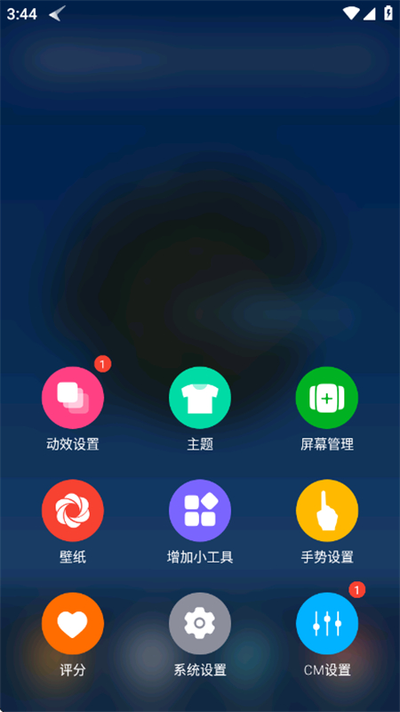 猎豹3D桌面官方最新版截图2