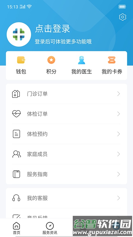 和谐医疗app下载截图3