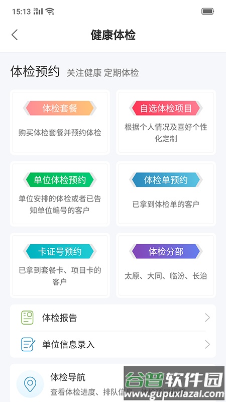 和谐医疗app下载截图4