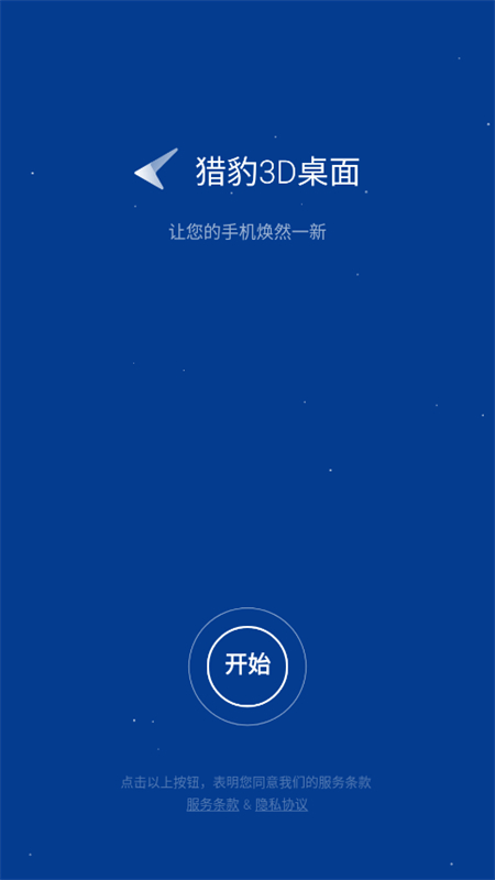 猎豹3D桌面官方最新版截图6