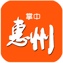 掌中惠州APPv6.5.3