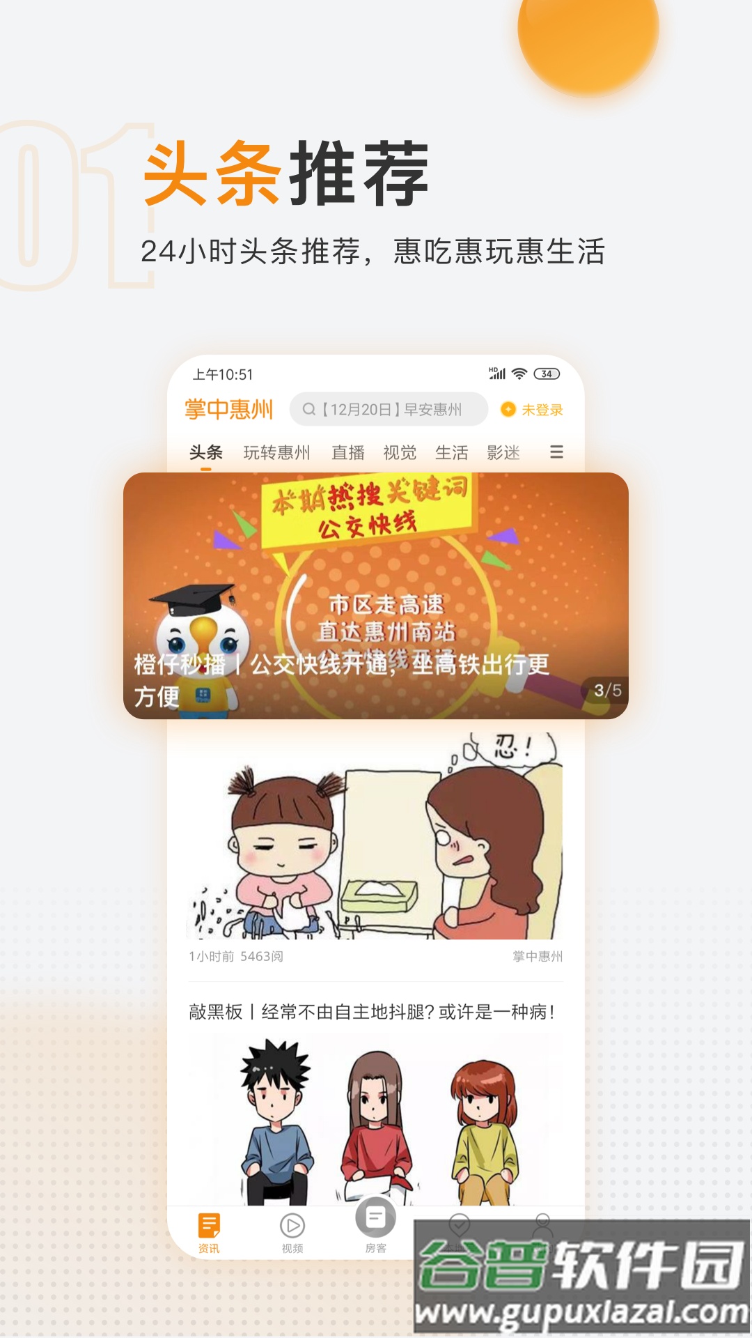 掌中惠州APP截图1