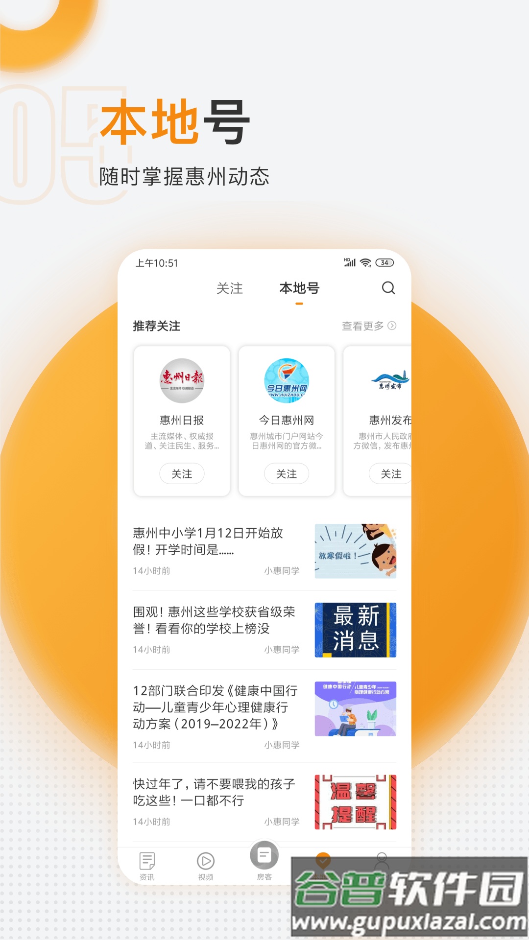 掌中惠州APP截图2